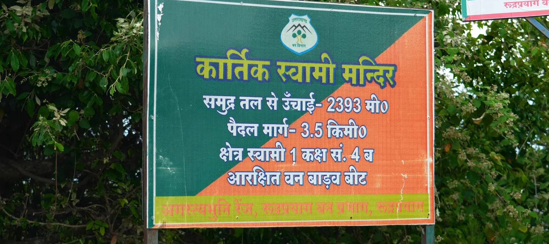 kartik swami temple distance