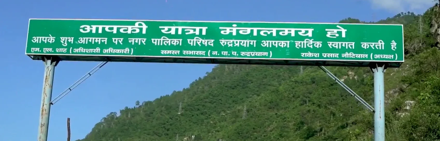 rudraprayag town enterance board
