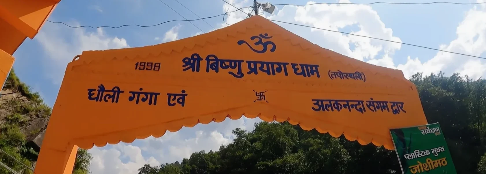 vishnuprayag dham dhauli ganga and alaknanda sangam