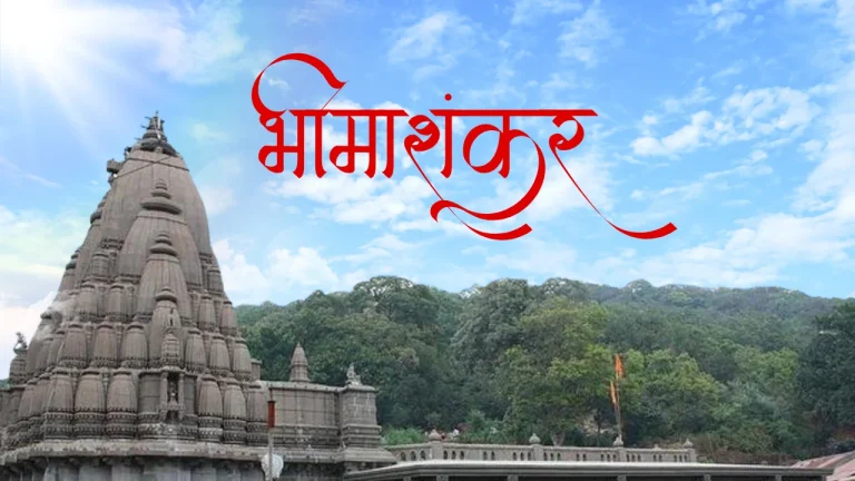 Bhimashankar Jyotirlinga Temple | History & Significance